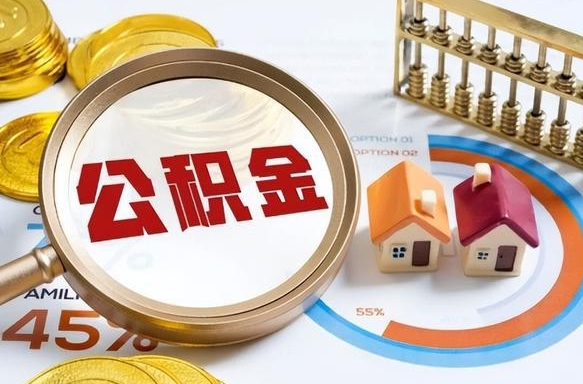 醴陵公积金套现后2天就查了（醴陵不看征信只看公积金的贷款）